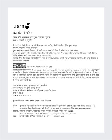 Khel-Khel Main Ganit – Eklavya Pitara