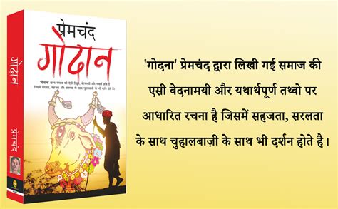 Buy Godaan (Hindi) Book Online at Low Prices in India | Godaan (Hindi ...