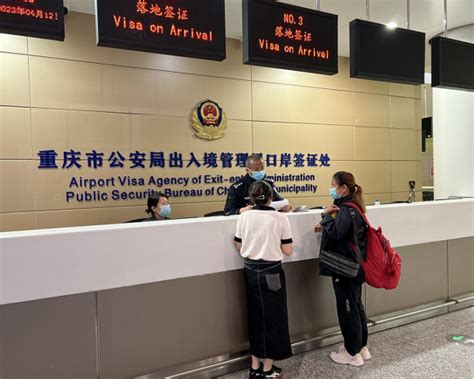 重庆出入境：2023年签发各类出国境证件超150万证次_中国网联播_中国网