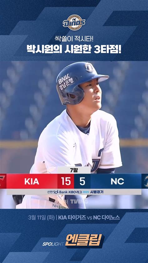 [KIA vs NC] 싹쓸이 적시타! 박시원의 시원한 3타점! - 다음 루프