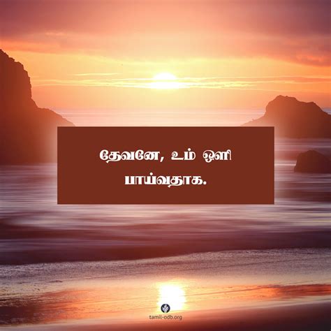 Share Tamil ODB 2022-07-30 | நமது அனுதின மன்னா Tamil Our Daily Bread