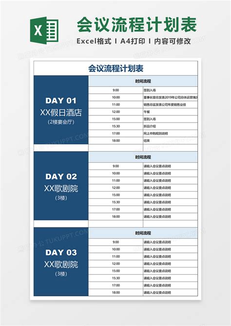 会议流程计划表Excel模板下载_熊猫办公