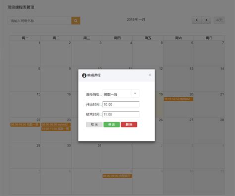 FullCalendar.js中文版jQuery日历插件