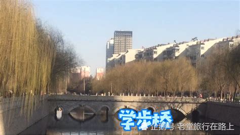 河北邯郸真不愧为成语典故之都，邯郸学步的典故起源于此。_腾讯视频