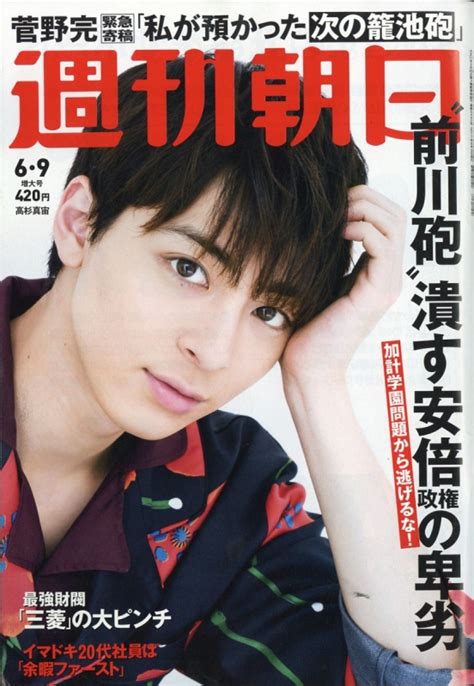 週刊朝日 2017年 6月 2日号 : 週刊朝日編集部 | HMV&BOOKS online - 200810617