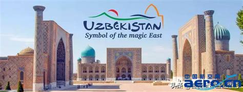 2021年3月1日起乌兹别克斯坦对中国免签10天_旅泊网