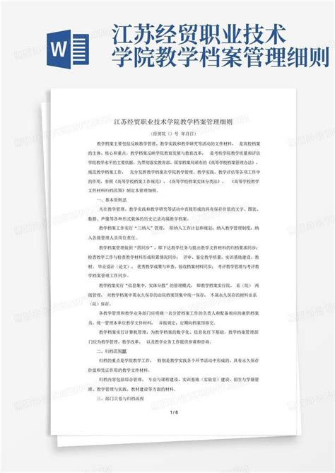 江苏经贸职业技术学院毕业证_毕业证样本网