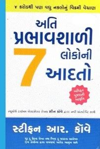 The 7 Habits of Highly Effective People In Gujarati - Ati Prabhavshali ...