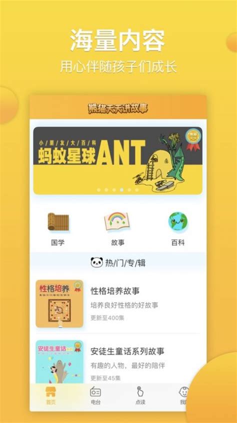 熊猫天天app下载-熊猫天天免费最新版下载v1.0-一听下载站