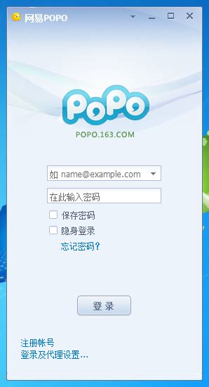 网易popo电脑版下载-网易POPO官方版软件下载v3.39.0 最新版-当易网