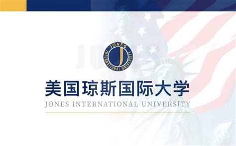 美国琼斯国际大学留学申请材料清单