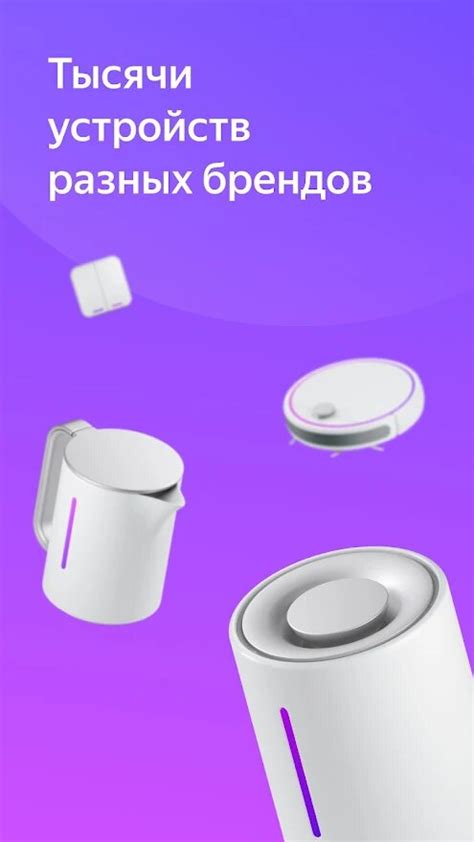 Скачать Дом с Алисой 23.8.2 для Android, iPhone / iPad