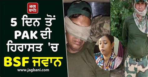 5 ਦਿਨ ਤੋਂ PAK ਦੀ ਹਿਰਾਸਤ 'ਚ BSF ਜਵਾਨ, ਪਤਨੀ ਬੋਲੀ- ਮੈਂ ਹੋਰ ਉਡੀਕ ਨਹੀਂ ਕਰ ...