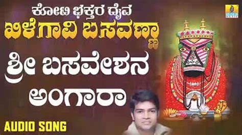Khilegavi Basavanna Kirtanam: Kannada Kirtana Song 'Sri Basaveshana ...