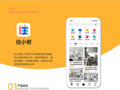住小帮APP改版_佳庸人-站酷ZCOOL