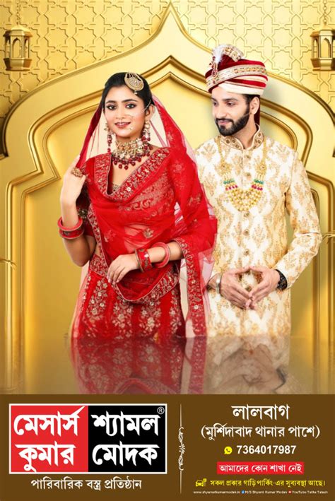 Shyamal Kumar Modak best cloth store in lalbagh