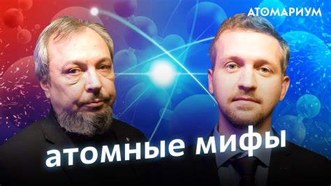 Что нам даст термоядерный синтез? Борис Марцинкевич и Егор Задеба ...