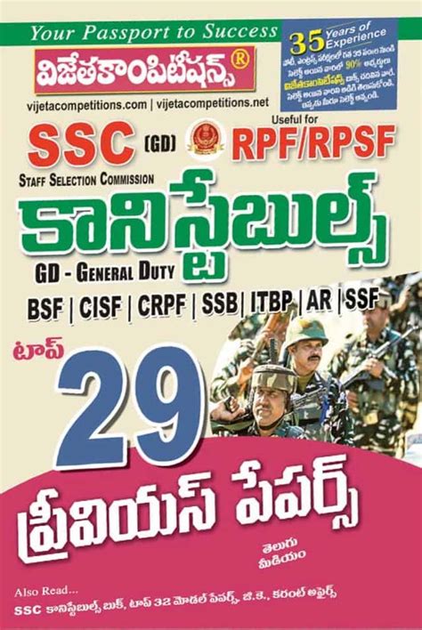 SSC (GD) Constables RPF/RPSF Top 29 Previous Papers (Telugu Medium ...
