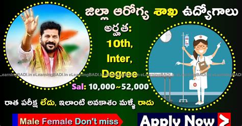 తెలంగాణ అ జిల్లా ఆరోగ్య శాఖ స్టాఫ్ నర్స్, సపోర్ట్ సిబ్బంది మరియు ...