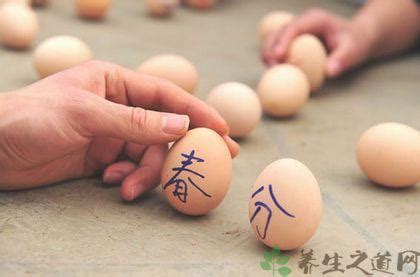 科学解释春分竖蛋，鸡蛋在任何一天都能竖起来(无聊理论)_探秘志
