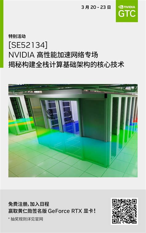 GTC23|倒计时5天，火速收藏NVIDIA高性能加速网络专场预约攻略！-电子工程专辑