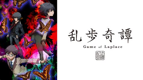 乱歩奇譚 Game of Laplace｜DMM TV