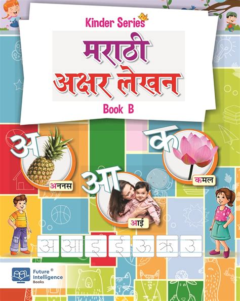 Kinder Series Marathi Alphabets Writing Book – Future Intelligence Books