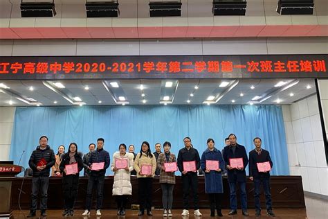 我校开展2020-2021学期第一次班主任培训会-南京市江宁高级中学