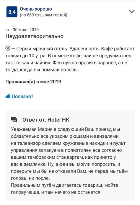 Как хозяин отеля отвечает на критику | Пикабу