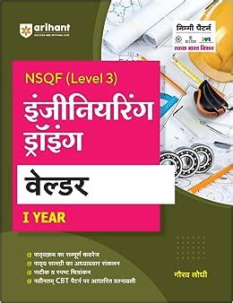 Buy Arihant NSQF Level 3 Engineering Drawing Welder for 1 Year Hindi ...
