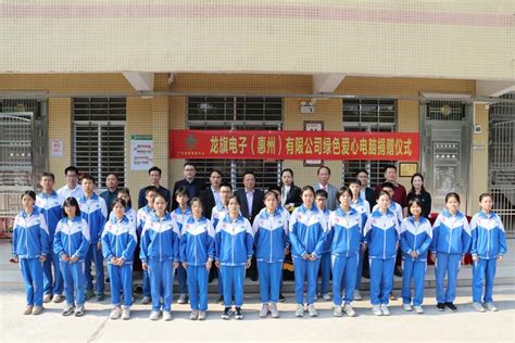 龙旗电子(惠州)有限公司“绿色爱心电脑”捐赠仪式在高州市曹江中学举行 - 知乎