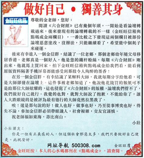 005期：金旺旺信箱彩民推荐→→《做好自己·獨善其身》_金旺旺信箱_红字金信 _百万文字论坛