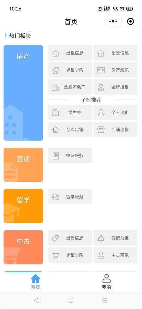 日联社小程序_留学生服务平台-郑州易单科技