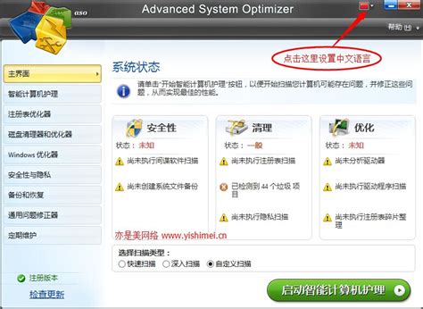 媲美国产系统优化软件且功能强大的Advanced System Optimizer v3.6 绿色中文完美破解版-网络教程与技术 -亦是美网络