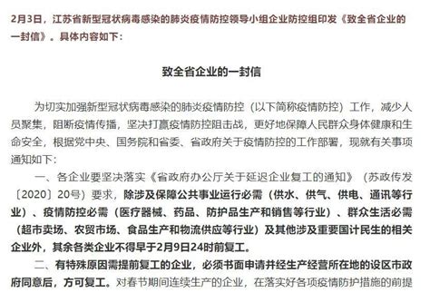 违规复工，江苏两企业负责人被行拘5日！