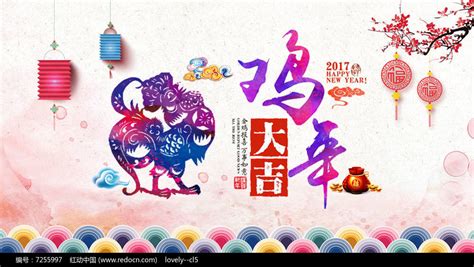2017年鸡年大吉宣传海报设计图片_海报_编号7255997_红动中国