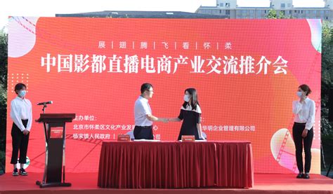 培育“影视+”新业态，一批电商企业入驻怀柔_北京日报APP新闻