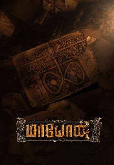 Watch Best Tamil Movies Online 2025