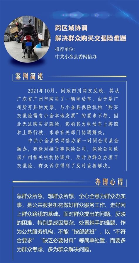 揭晓啦！2021四川网络理政十大优秀案例、十大创新案例发布_四川在线