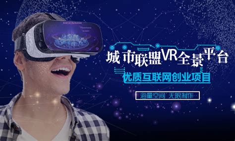 央视推荐VR全景创业项目--唯一可信720全景平台