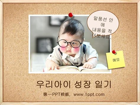 宝宝相册PPT模板下载 - 第一PPT