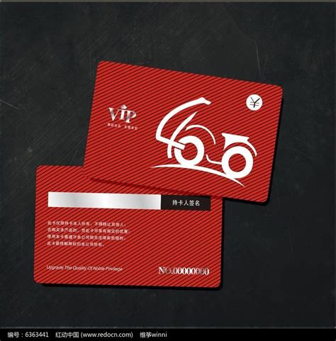 红色 动感VIP充值消费卡图片下载_红动中国