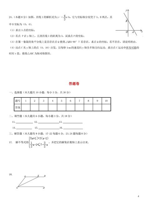 重庆市长寿区2018-2019八年级语文下册月考试题及答案