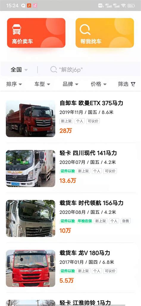 二手货车交易市场app下载,二手货车交易市场app手机版下载 v1.0 - 浏览器家园