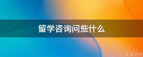 第三届中国银行浙江留学节首站在杭举办