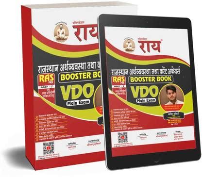 Rajasthan VDO Main / RAS PRE Current Affairs Booster Book "free Video ...