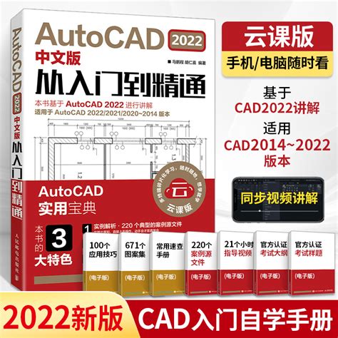 AutoCAD教程设计/制图CAD高手速成-更新更全更受欢迎的影视网站-在线观看