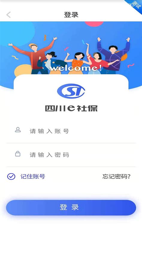 四川e社保app下载我要认证-2022四川e社保app官方版v2.3.7 最新安卓版-007游戏网