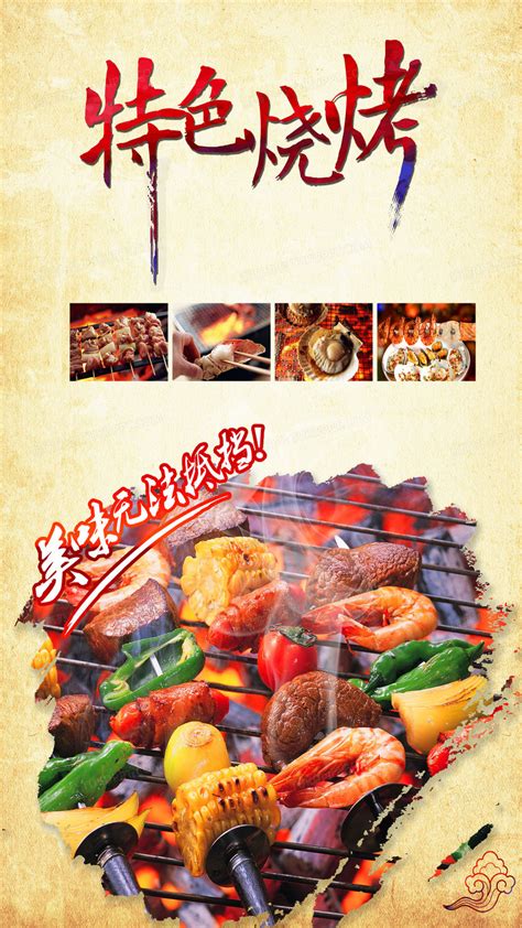 美食节烧烤海报h5背景背景图片素材免费下载_熊猫办公