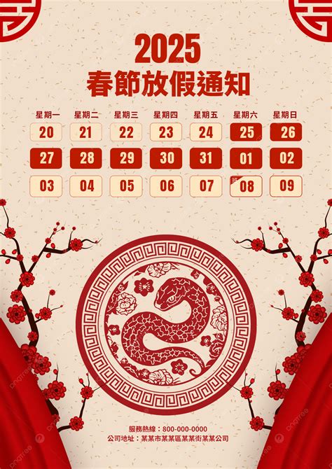 Pemberitahuan Liburan Tahun Baru Imlek Tahun Ular Cina 2025 Yang ...